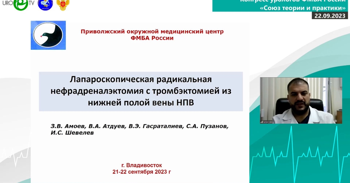 Амоев З.В. - Лапароскопическая радикальная нефрадреналэктомия с ...