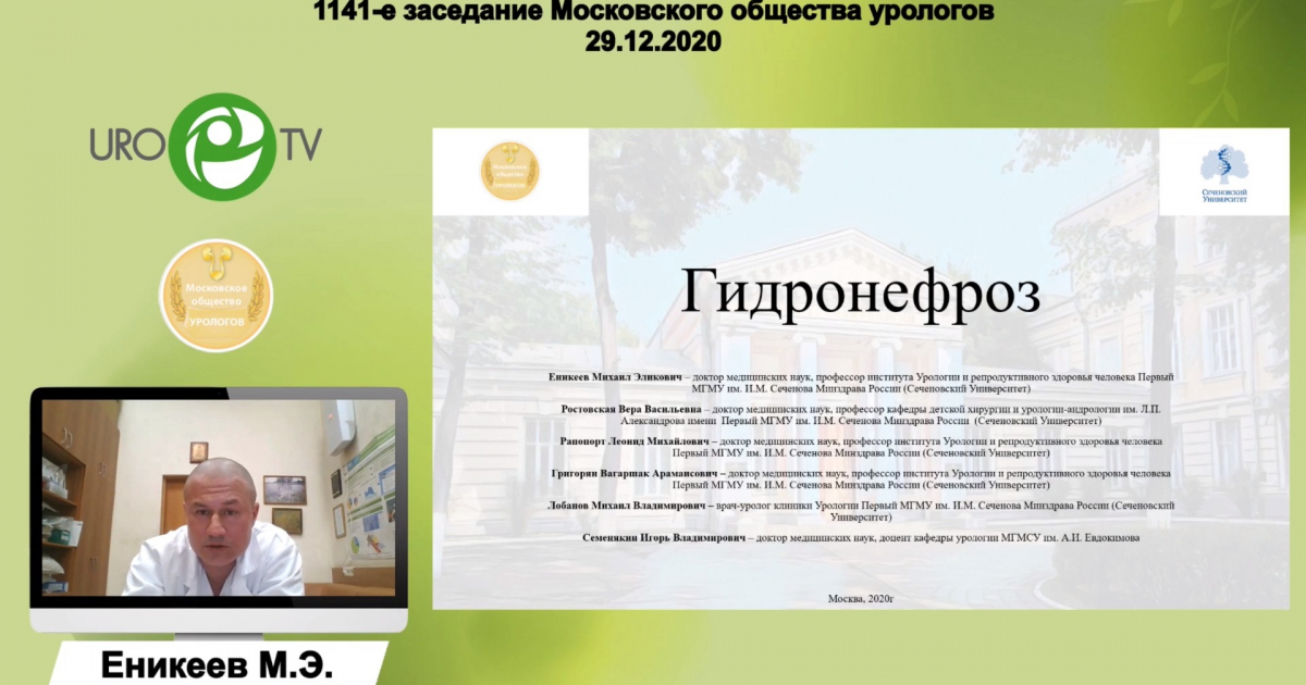 Рубрикатор минздрава россии. Еникеев уролог Сеченова. Профессор Еникеев уролог.