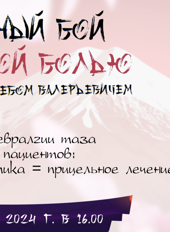 Неравный бой с тазовой болью: Нейропатии и невралгии таза у урологических пациентов: верная диагностика = прицельное лечение