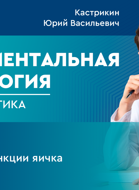 Фундаментальная андрология: наука + практика. Выпуск №5: Физиология функции яичка