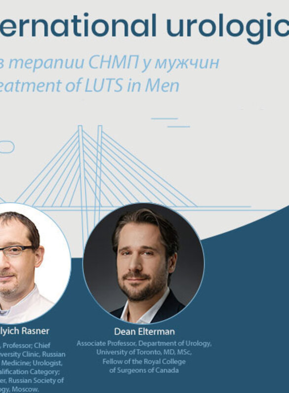 Международный урологический проект БРИДЖ. Новые тенденции в терапии СНМП у мужчин