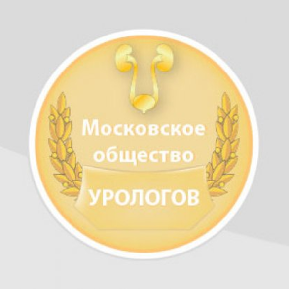 1098 заседание Московского общества урологов. Тема: «Травма полового члена»