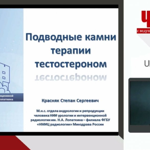 Опасности и «подводные камни» тестостероновой терапии