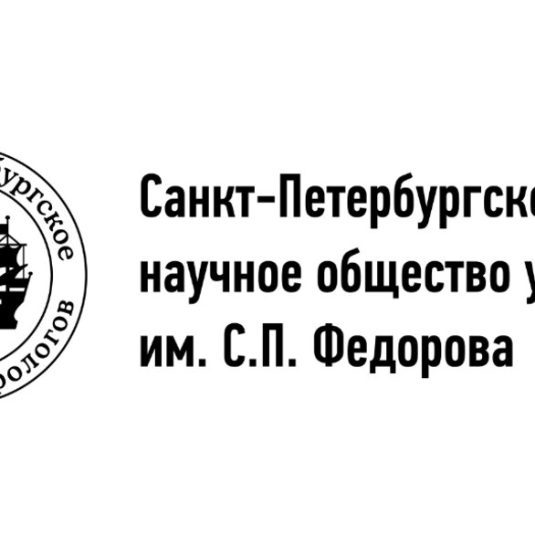 961-е заседание Санкт-Петербургского научного общества урологов