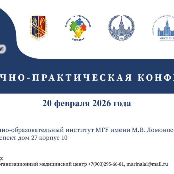 XII научно-практическая конференция «Лопаткинские чтения»