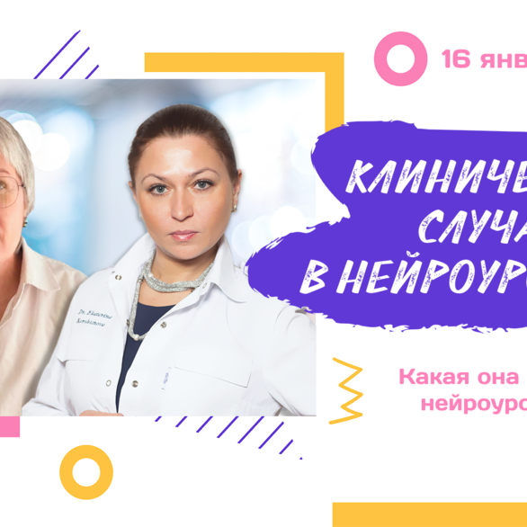 Клинические случаи в нейроурологии №49. Какая она разная - нейроурология!