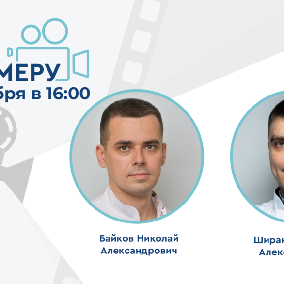 Проект «На камеру». Пути оптимизации лечения пациентов с СНМП при ДГПЖ