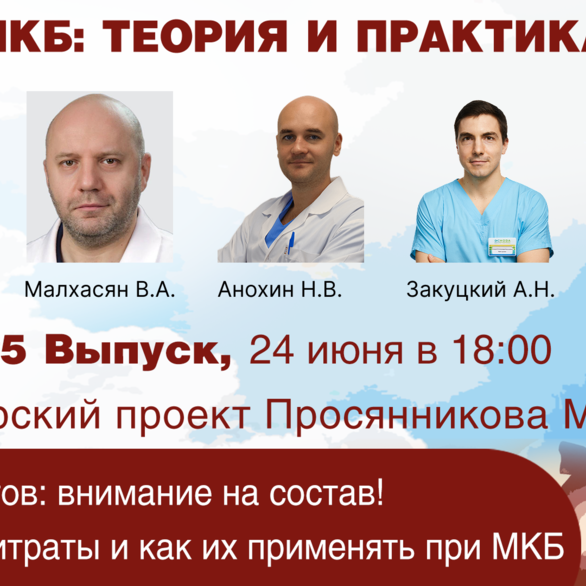 МКБ: теория и практика. Выпуск №25. Битва Цитратов: внимание на состав! Какие есть цитраты и как их применять при МКБ