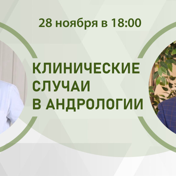 Клинические случаи в андрологии.  Гемоспермия - «головная боль» пациента и врача