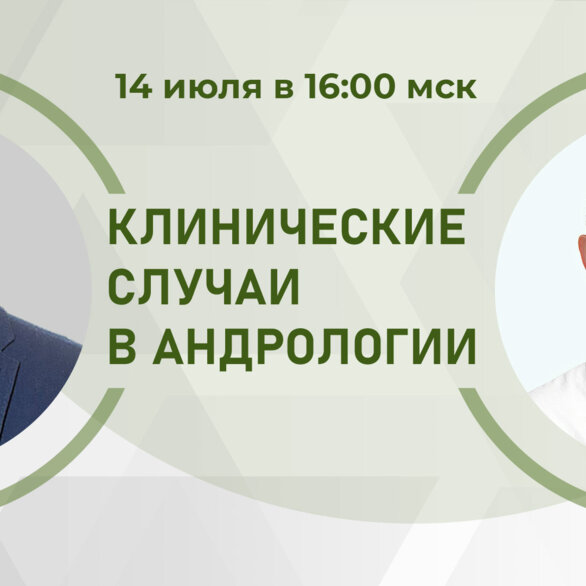 Клинические случаи в андрологии. Мужской гипогонадизм в практике врача. Разбор клинических случаев