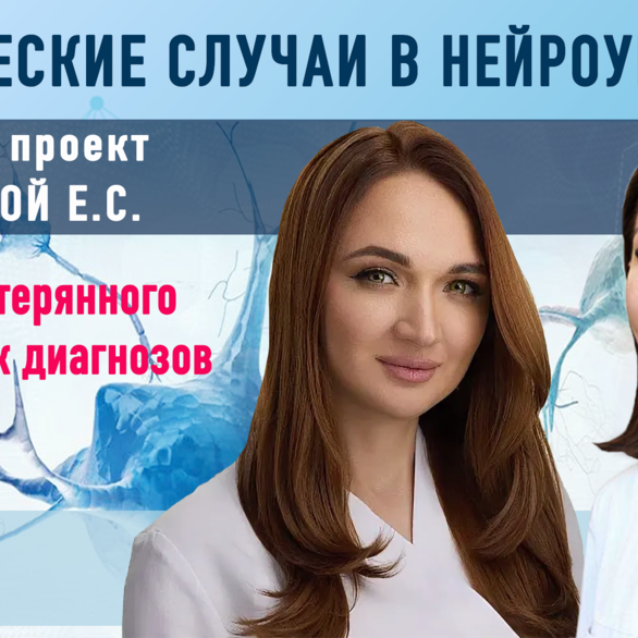 Клинические случаи в нейроурологии №61. В поисках утерянного. Перекресток диагнозов и решений