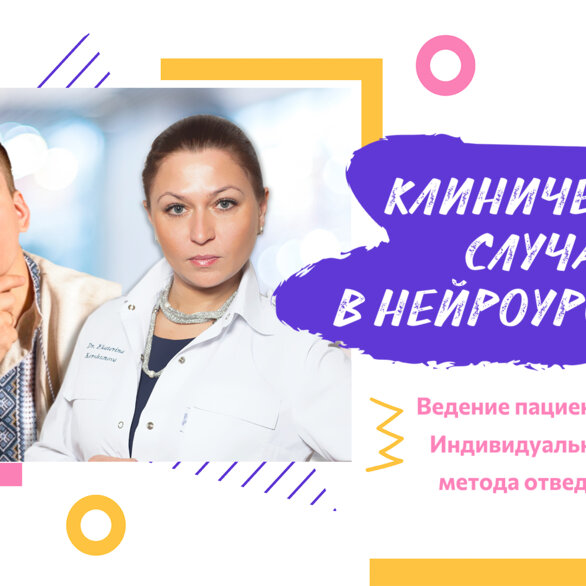 Вебинар. Клинические случаи в нейроурологии №23. Ведение пациентов с ТБСМ. Индивидуальный подбор метода отведения мочи