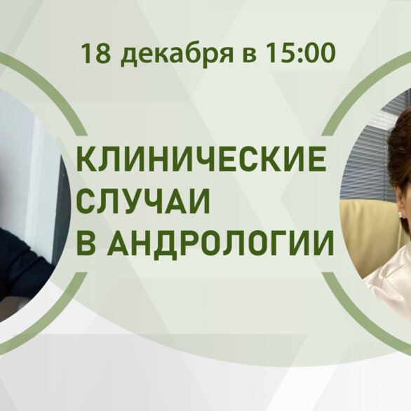 Клинические случаи в андрологии. Навигатор уролога: точка назначения - успешное зачатие