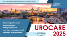 Научно-практическая конференция с международным участием по оперативной урологии и андрологии (UROCARE 2025)