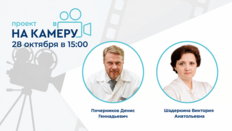Проект «На камеру». Амбулаторный пациент с ХП/СХТБ - что делать, когда стандартная терапия не работает?
