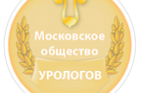 1116-е заседание Московского общества урологов
