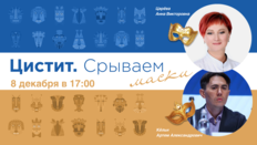 Цистит. Срываем маски. Выпуск №30. БЦЖ-ассоциированный цистит. Особенности клинической картины и лечебной тактики при химико-индуцированных циститах