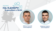 Проект «На камеру». Пути оптимизации диагностики и лечения эректильной дисфункции