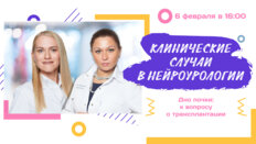 Клинические случаи в нейроурологии №50. Дно почки: к вопросу о трансплантации