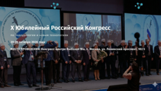X Российский конгресс по эндоурологии и новым технологиям с международным участием