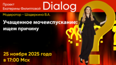 Проект Екатерины Филипповой "Dialog". Учащенное мочеиспускание: ищем причину