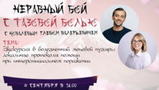 Когда мозг пациента работает против нашего лечения: центральная сенсибилизация (лекция)