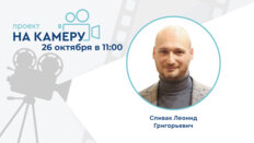 Проект «На камеру». Рекомендации и альтернативы в лечении рецидивирующего цистита