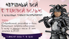 Неравный бой с тазовой болью с Ковалевым Г.В: Откровенный разговор о боли. Концепция нейропельвиологии: к чему я пришел после 8 лет лечения СХТБ