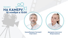 Проект «На камеру». Эффективный контроль СНМП, как преодолеть резистентность к стандартной терапии