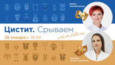 Цистит. Срываем маски. Выпуск №30. БЦЖ-ассоциированный цистит. Особенности клинической картины и лечебной тактики при химико-индуцированных циститах