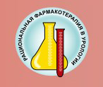 XIII Всероссийская научно-практическая конференция «Рациональная фармакотерапия в урологии – 2019»