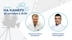Проект «На камеру». Амбулаторный пациент с ХП/СХТБ - что делать, когда стандартная терапия не работает?