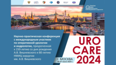Научно-практическая конференция с международным участием по оперативной урологии и андрологии (UROCARE 2024)