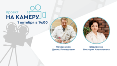 Проект «На камеру». Ренессанс антибактериальной терапии внутриклеточных инфекций