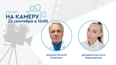 Проект «На камеру». Простатит – интересные решения сложных проблем