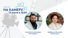Проект «На камеру». Репродуктивные риски у онкобольных. Разбор клинического случая