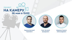 Проект «На камеру». Менеджмент пациентов с кальций-оксалатными камнями