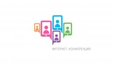 Интернет-конференция «‎ИППП и их роль в мужском здоровье»