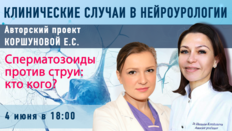 Клинические случаи в нейроурологии. Выпуск №63. Сперматозоиды против струи: кто кого?