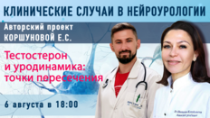 Клинические случаи в нейроурологии. Выпуск №64. Тестостерон и уродинамика: точки пересечения