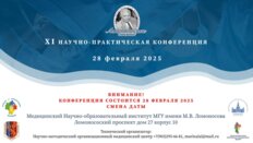 XI Научно-практическая конференция «Лопаткинские чтения». От стандартов к инновациям