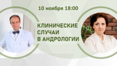 Проект «На камеру». Нетривиальные ситуации в андрологической практике. Как пройти квест. Лайфхаки с рабочего места