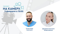 Проект «На камеру». Инфекционный континуум: кожа, прямая кишка, мочевой пузырь