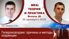 МКБ: теория и практика. Выпуск №26. Гипероксалурия: причины и методы коррекции