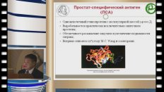 Капсаргин Ф.П. - Ранняя диагностика рака предстательной железы