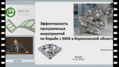 Золотухин О.В. - Эффективность программных мероприятий по борьбе с МКБ в Воронежской области