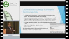 Ергаков Д.В. - Опыт применения препаратов Витапрост для реабилитации пациентов после проведения инвазивных урологических вмешательств