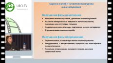 Млынчик Е.В. - Особенности уродинамический исследований у детей в России