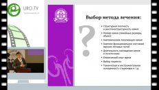 В.И. Руденко - Современные аспекты фитотерапии больных МКБ. Что нового?
