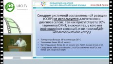 Закарьяев М.К. - Бактериальный (бактериотоксический) шок при урологических заболеваниях